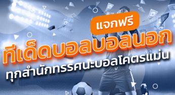 เว็บดู บอล ราคา บอล ,ทีเด็ด บอล ชุด ,ครบจบที่เดียวที่ SBOBET