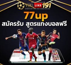 สูตรแทงบอล สมัครฟรี