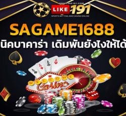 sagame1688 แจกสูตรฟรี