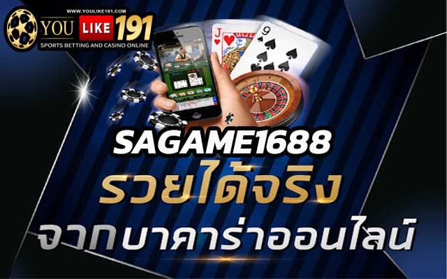 sagame1688 เกมบาคาร่า