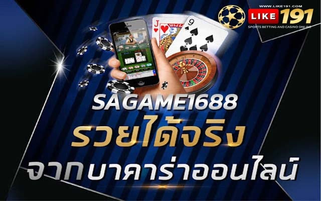 sagame1688 แจกสูตรฟรี