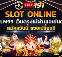 slm99 เกมสล็อตได้เงินจริง