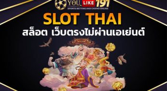 slot thai เว็บ สล็อต ไม่ผ่าน เอ เย่ น มาแรงที่สุดในปี 2021