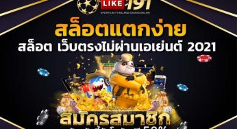 เล่น สล็อต เว็บตรงไม่ผ่านเอเย่นต์ บน คาสิโนออนไลน์ เว็บตรง