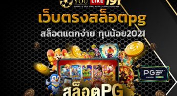 คาสิโน ออนไลน์ สล็อตเว็บใหญ่ที่สุด เว็บตรงสล็อตpg 2021