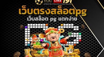 คาสิโนออนไลน์เว็บตรง เว็บตรงสล็อตpg ออนไลน์