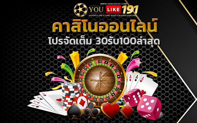 30รับ100ทํา200 คาสิโนเว็บตรง