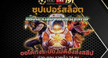 สล็อตทดลองเล่นฟรีทุกค่าย 2021 ล่าสุด ซุปเปอร์สล็อต เว็บตรง