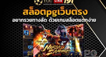 30 รับ 100 pg เกมใหม่น่าเล่นแห่ง ค่าย pg Slot โบนัสแตกโหด