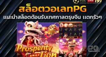 ทดลอง สล็อตpg ได้ทุกเกม สล็อตวอเลทpg ถอนเงินได้เต็มจำนวน