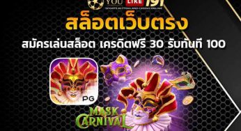 สล็อตเว็บตรง เล่นเกมสล็อตออนไลน์ค่ายไหนดีที่สุด ทดลองเล่นฟรี