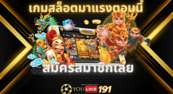 เกมสล็อตมาแรงตอนนี้ รวมเว็บสล็อตใหม่ล่าสุด สล็อตใหม่ มาแรง