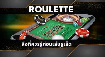 รูเล็ต