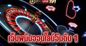 เว็บพนันออนไลน์อันดับ1 คาสิโนเว็บตรง เดิมพันได้เงินจริง