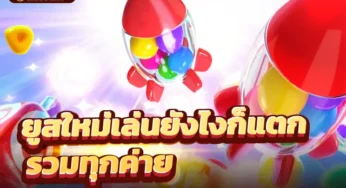 สล็อต ยูสใหม่แตกง่าย เกมสล็อต เหมาะกับ นักพนัน วัยไหนมากที่สุด