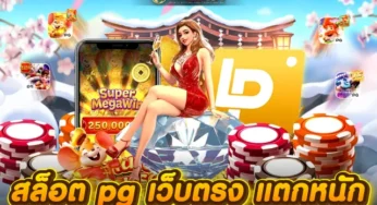 สล็อตออนไลน์เว็บตรง รับกำไรทำทุนคืนได้เต็มจำนวน