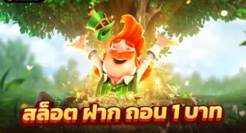 เกมสล็อตเว็บตรง ที่ดีที่สุด ไม่ผ่านเอเย่นต์ เว็บหลักในประเทศไทย