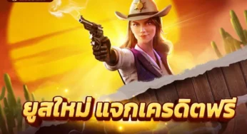 สล็อตPG รองรับการบริการ True wallet