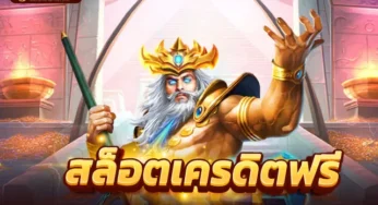 สล็อต ทุนฟรี 100 ที่มาของเกมสล็อต จนมาเป็นรูปแบบเว็บออนไลน์