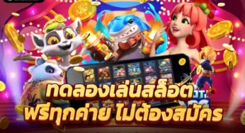 2023 สล็อต จากเว็บตรง รวมเกมดังระดับโลก แจกทุกวัน