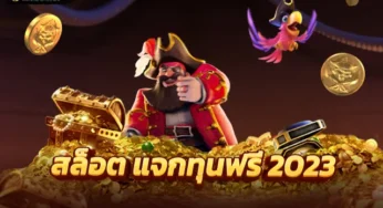 สมัครยูสใหม่รับเครดิตฟรี เติมพลังเล่น เกมสล็อตออนไลน์ ด้วยเครื่องดื่ม