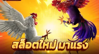 สล็อตpgเว็บตรง เกมสล็อตออนไลน์ โคตรแตกง่ายซื้อก่อนรวยก่อน
