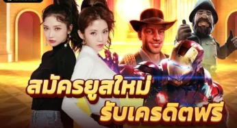 สล็อต ทดลองเล่นฟรี ถอนได้ สมัครสมาชิกรับได้เลยทันทีผ่านมือถือ