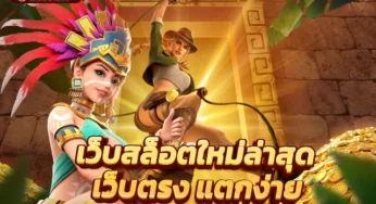สล็อตแตกดี มีเวลาน้อยก็สามารถทำกำไรเกมเวลาสั้นได้