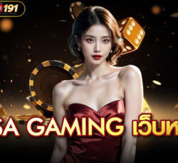 sa gaming เว็บหลัก