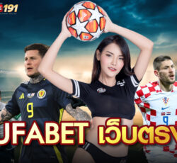 Ufabet เว็บตรง