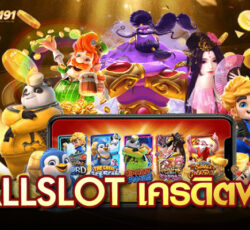 allslot เครดิตฟรี