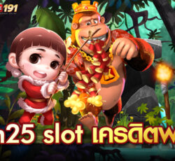 h25 slot เครดิตฟรี