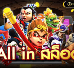 All in สล็อต