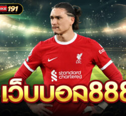 เว็บบอล888