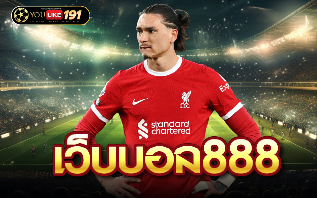 เว็บบอล888