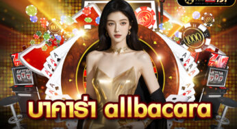 เว็บบาคาร่า คาสิโนออนไลน์เว็บตรง เดิมพันบาคาร่า อันดับ1 ในเอเชีย