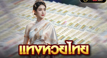 เว็บหวยออนไลน์ เว็บตรง แทงหวย จ่ายตรง มั่นคง 2025