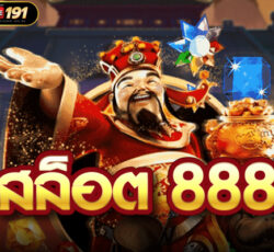 สล็อต888