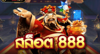 เว็บสล็อต888เว็บตรง pg slot ไม่ผ่านเอเย่นต์ ไม่มีขั้นต่ำ