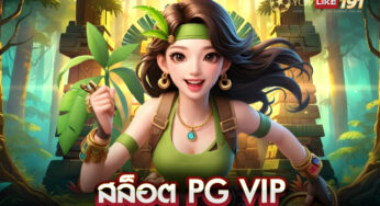 สล็อต pg แตกหนัก รวบรวม สล็อตออนไลน์ ถอนเงินง่าย