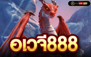 อเวจี888