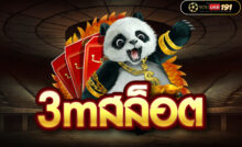 3mสล็อต