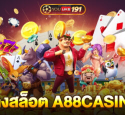 ทาง สล็อต a88casino