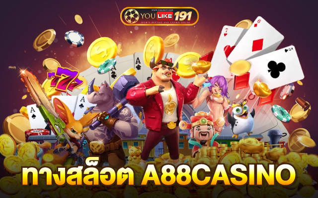 ทาง สล็อต a88casino